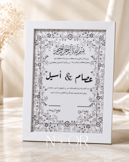 برواز عقد الوثيقه