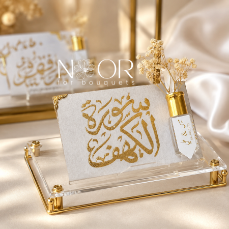 توزيعة قرآن مع عطر